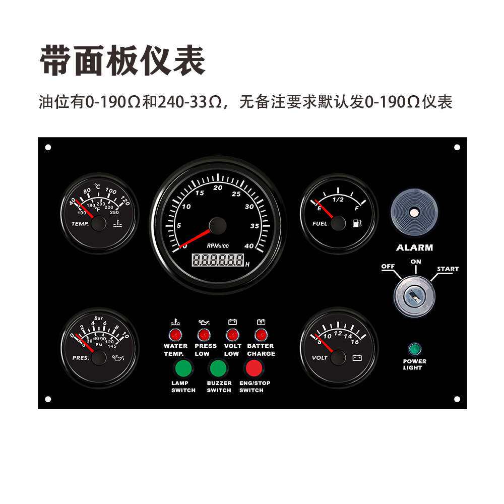 300*190mm 12V带水温油压电压油位转速组合面板仪表 改装车船通用