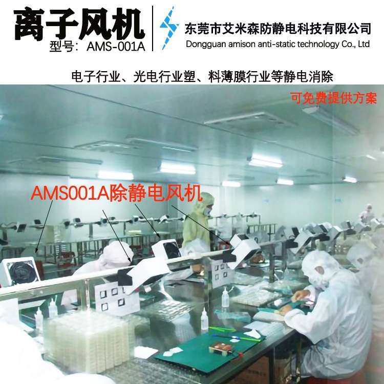 离子风机 电子产品除尘消除静电风扇 抗静电器