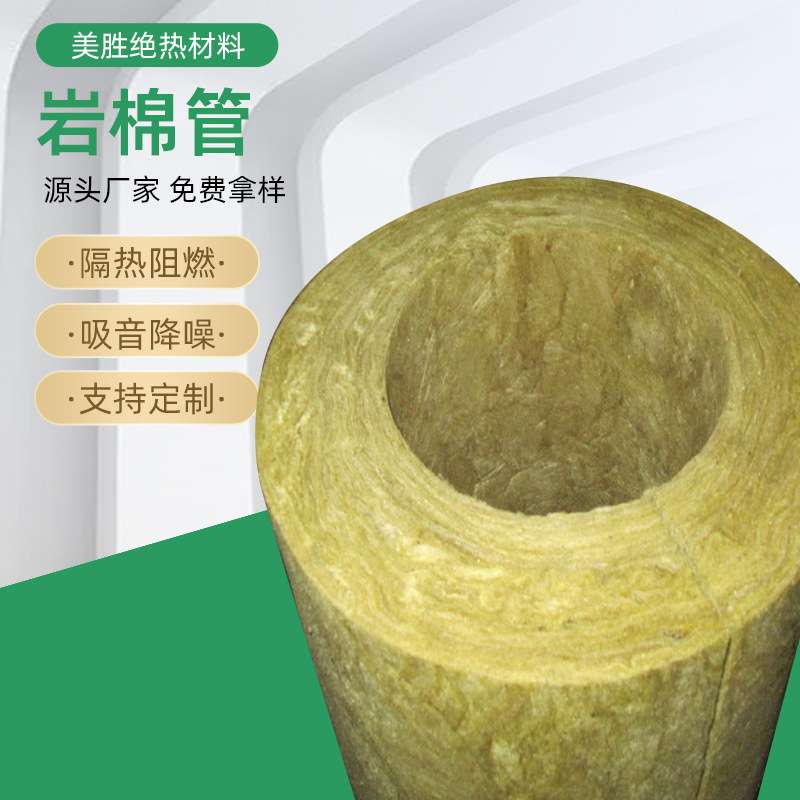 厂家 高密度岩棉保温管壳 保温隔热蒸汽管道保温岩棉套管图片