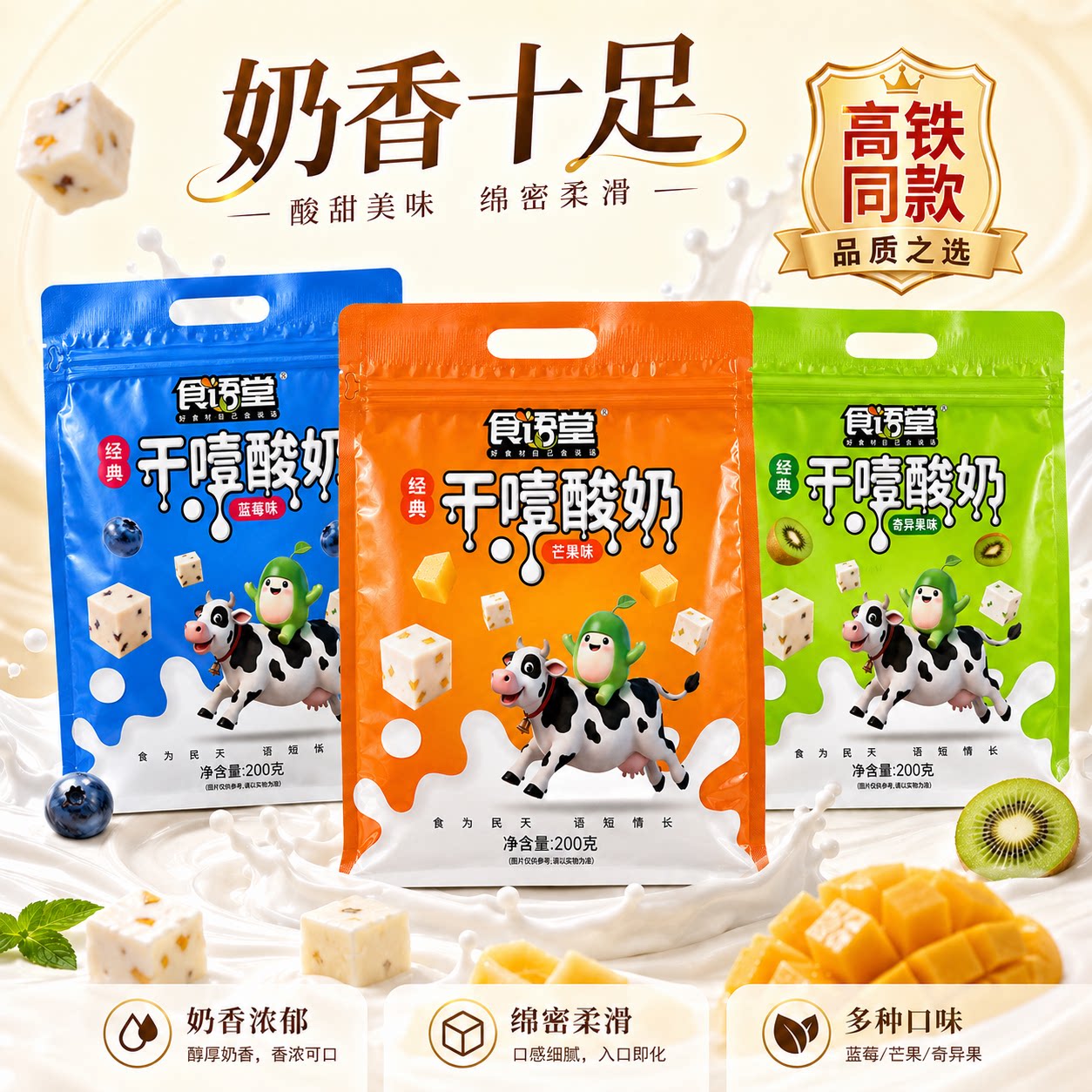 高铁同款食语堂经典干噎酸奶奶酪酸奶块200g健康办公室零食小包装