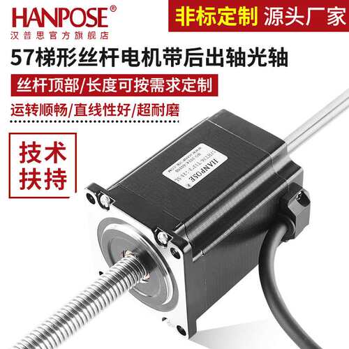 NEMA23 57HT梯形丝杆电机后出轴光轴T12丝杆大扭矩高转速可加手轮