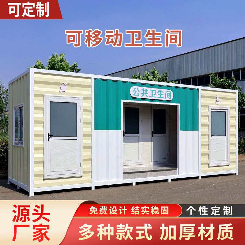 成品移动厕所户外环保公厕景区整体公共卫生间洗手间一体式