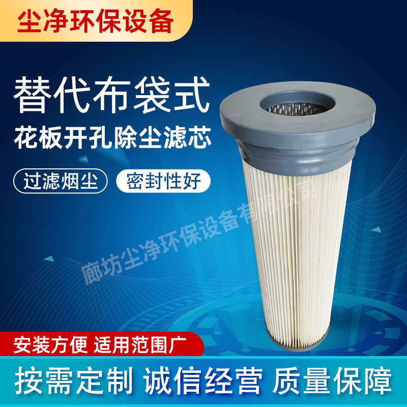 替代布袋式花板上装开孔除尘滤芯褶皱式粉尘滤筒集尘器抛丸机滤芯