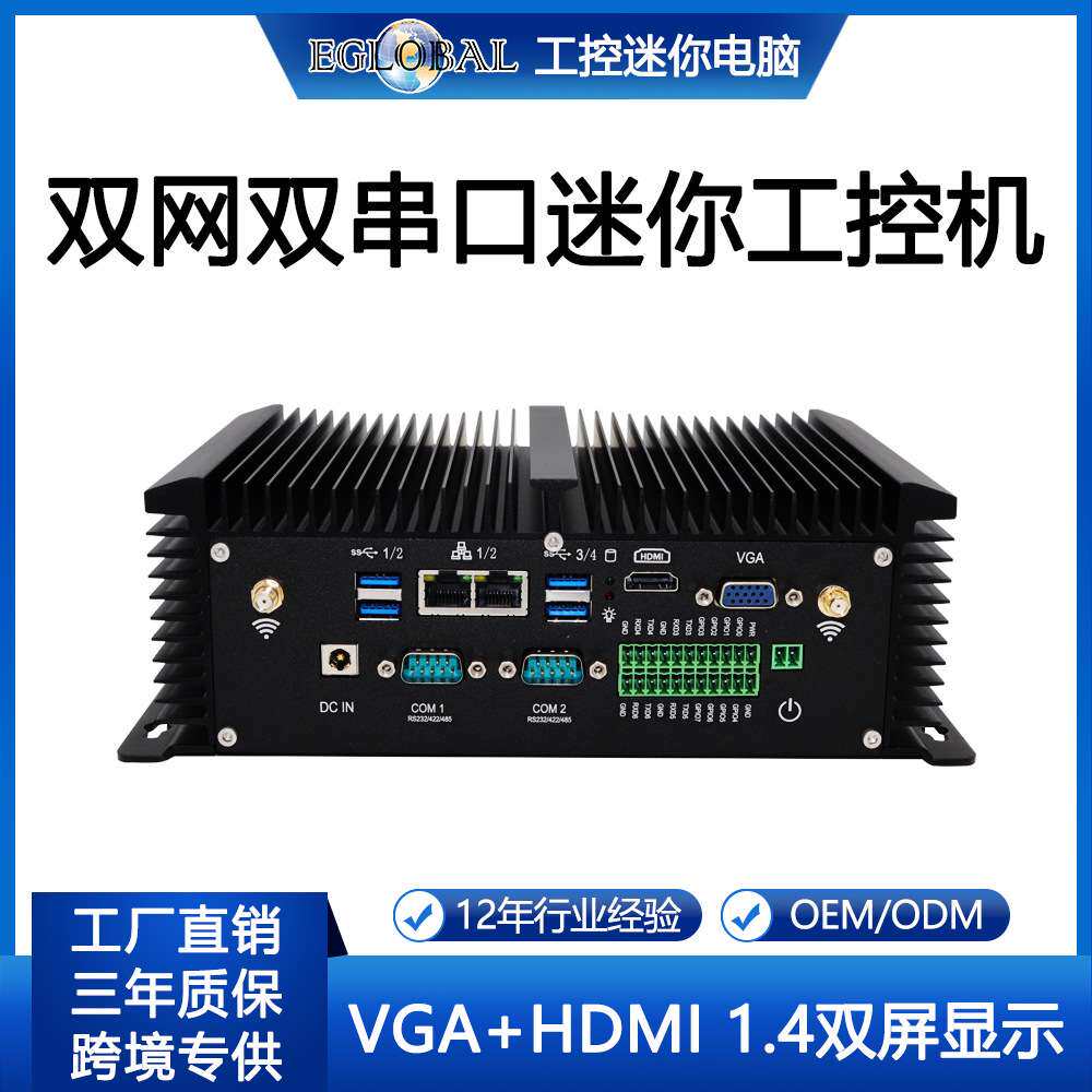 厂家直销工控机四核GPIOi5/i7嵌入式迷你主机无风扇minipc微型