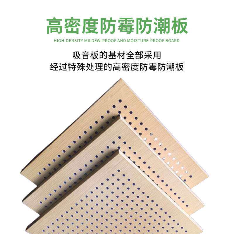 木质穿孔吸音板防火阻燃防霉潮吸音板适用会议室教室墙面降噪吸音