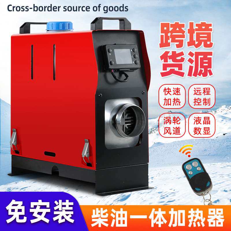 源头12v24v工厂 驻车燃油空气加热器立式一体机车载加热器柴暖