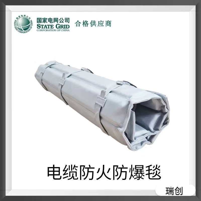 变电站高压电缆接头防爆毯 陶瓷化耐高温复合材料 瑞创