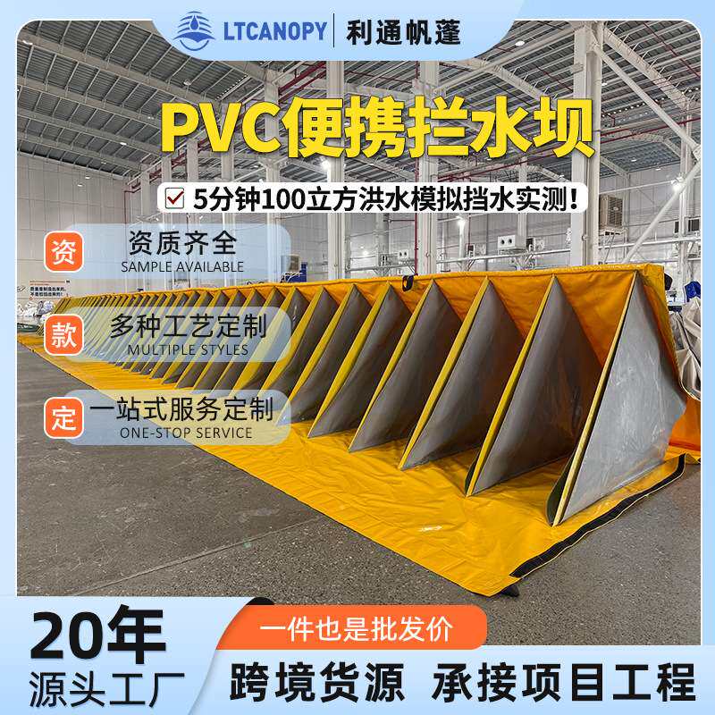 户外可折叠挡水板工厂直供便携防洪板加厚PVC夹网布拦水坝