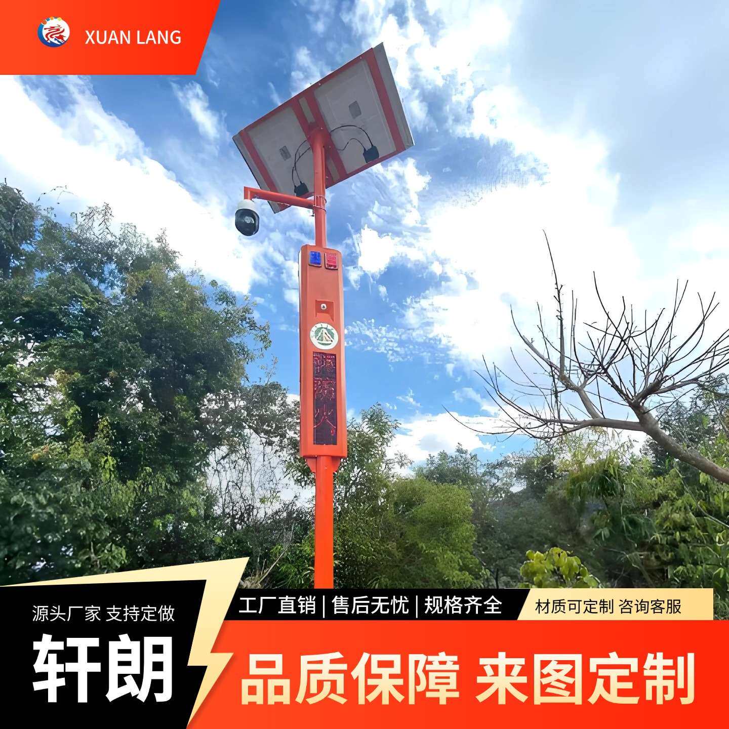 林区太阳能森林防火报警宣传监控杆语音播报人体感应一体机喇叭