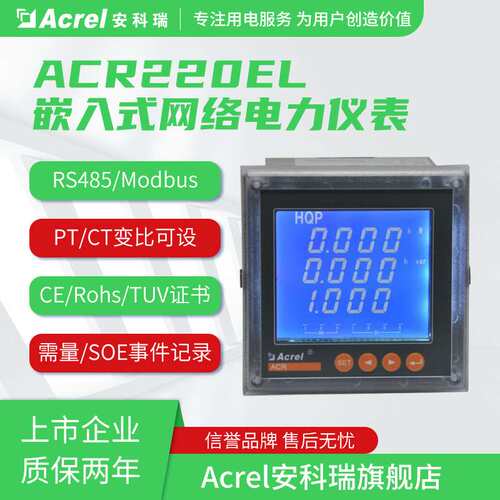 安科瑞ACR220EL三相多功能电力仪表CE认证出口电表尖峰平谷多费率