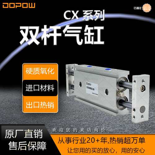 DOPOW  厂家直销  优质通杠型双杠气缸 20缸径系列 CXSW 双轴气缸