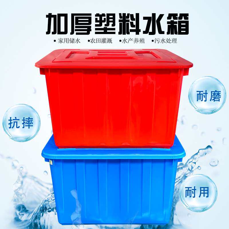 多功能加厚大号水箱多种颜色 服装运输水产养殖 物流周转塑料胶箱