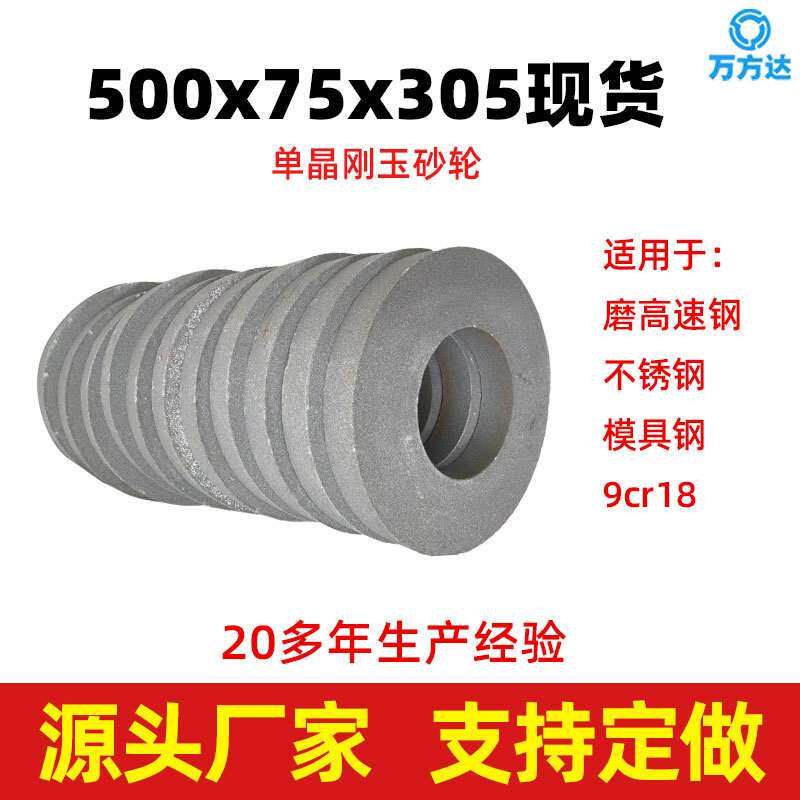 万方达现货直供单晶刚玉砂轮 磨不锈钢 淬火件高速钢单晶刚玉砂轮