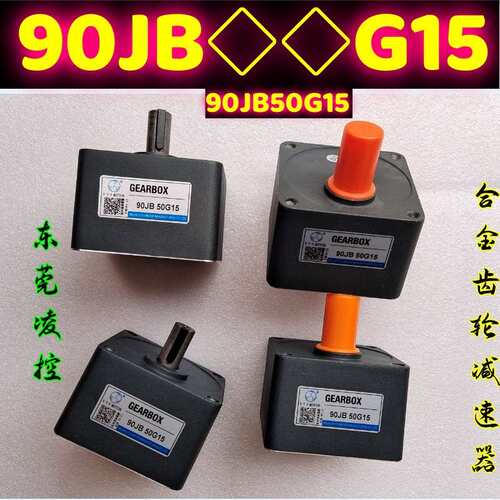 V.T.V齿轮箱90JB30G15 YN90-120CC.RF减速电机减速箱90JB10G15