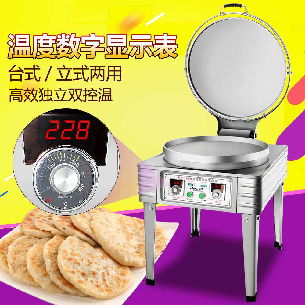 电饼铛商用大型酱香饼烤饼机双面加热电饼档烤饼炉千层饼煎烙饼机