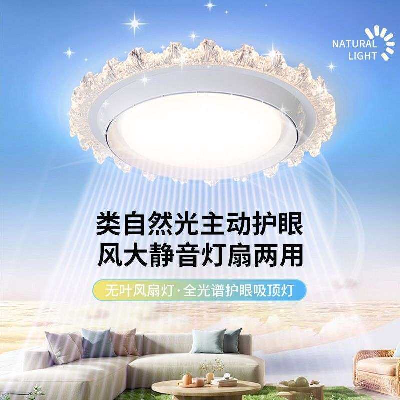 2026年爆款无叶风扇灯卧室风扇灯超薄控制简约风卧室吸顶灯中山灯