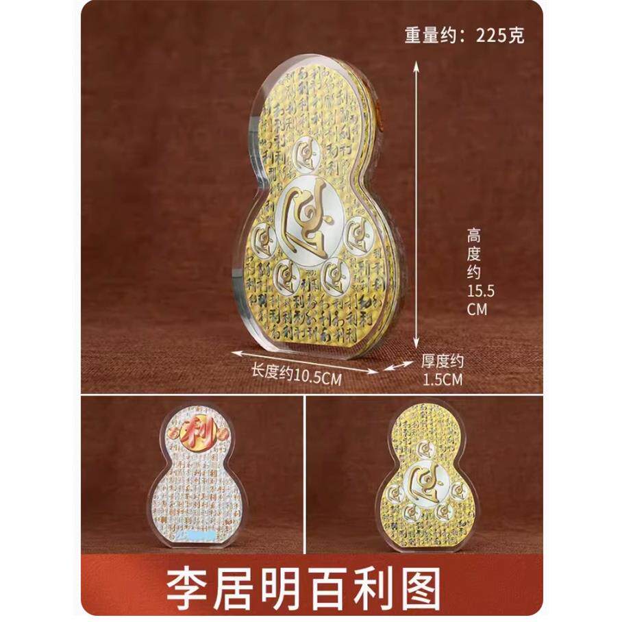 李居明九运吉祥物 百利图 亚克力台座 桌面摆件家居摆件