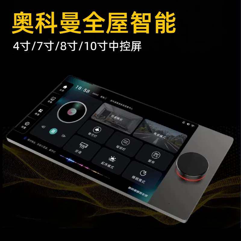 照明控制系统家装10寸中控屏语音遥控调光调色全屋智能无主灯设计