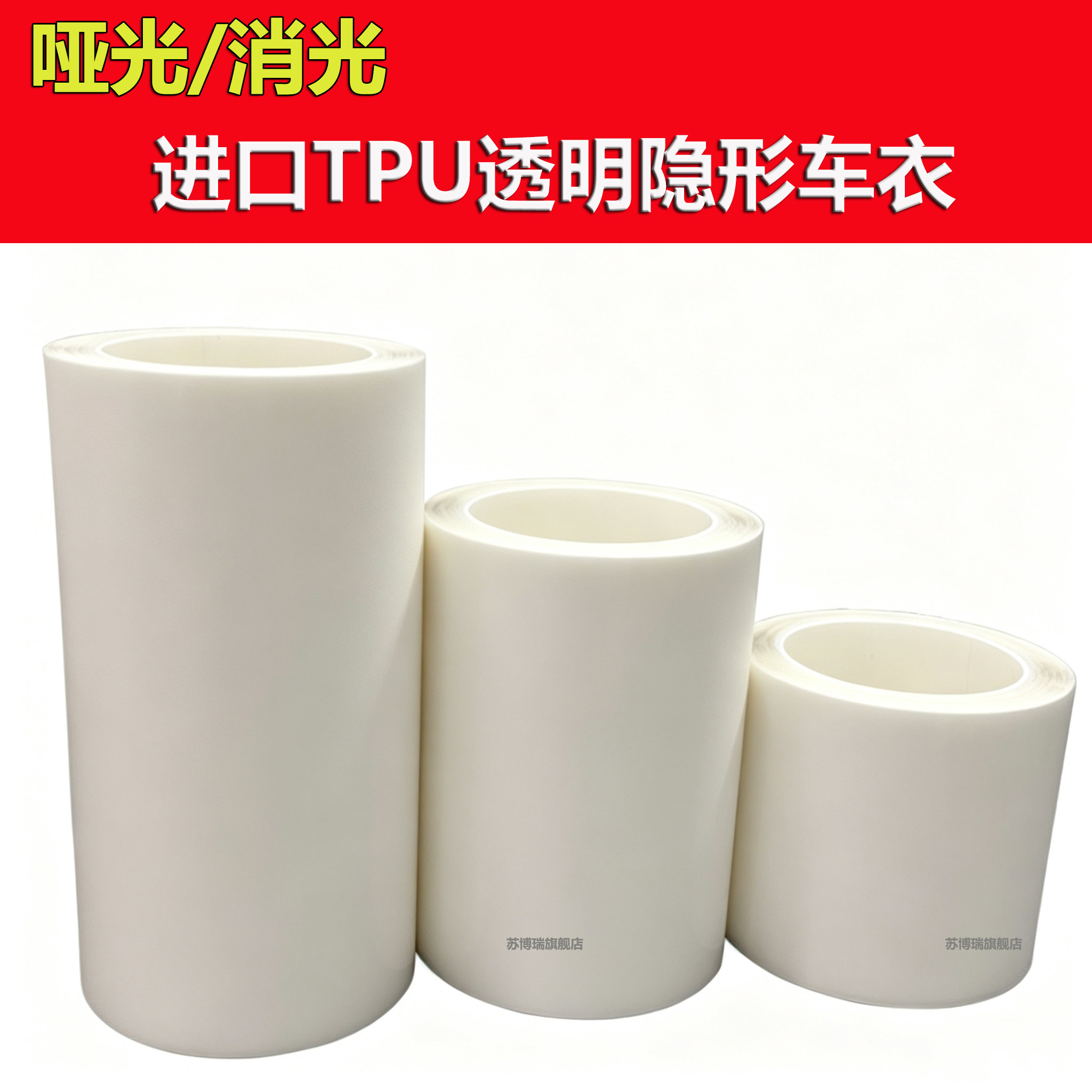 汽车隐形进口TPU哑光车衣全车修复犀牛皮漆面保护膜磨砂透明贴膜