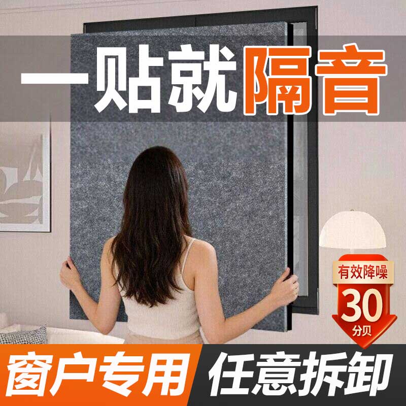 家愉窗户隔音板防噪免安装可拆卸图片