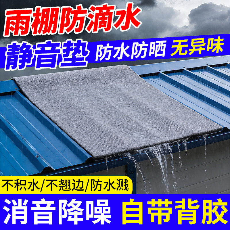 家愉雨棚消音垫防滴水静音垫图片