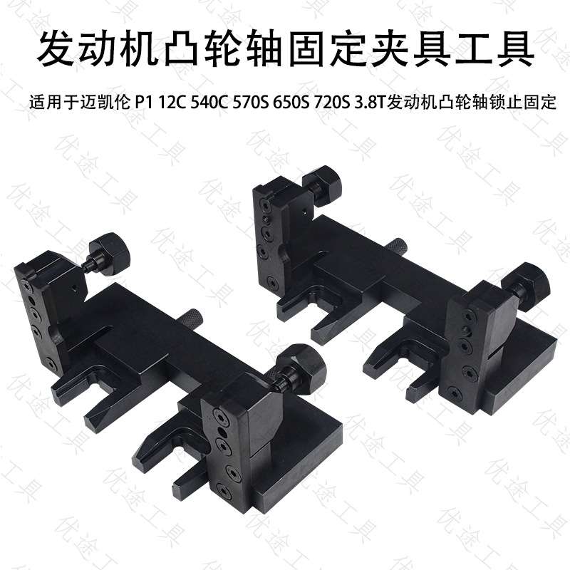 迈凯伦正时工具11F0757CP发动机正时工具迈凯轮正时570GT