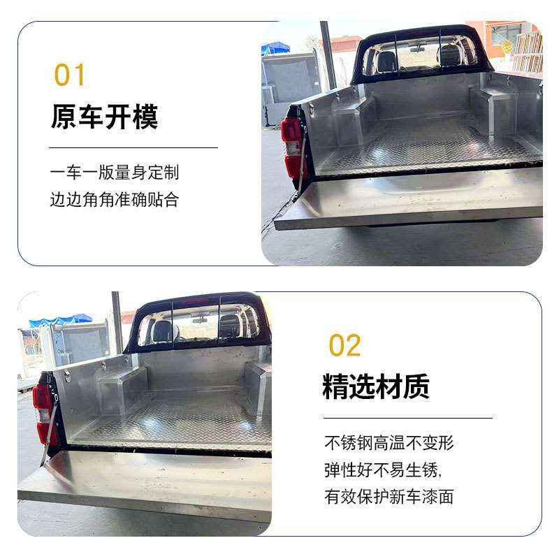 长城风骏6皮卡车改装配件后斗后备箱不锈钢白钢后箱宝货箱宝防磨