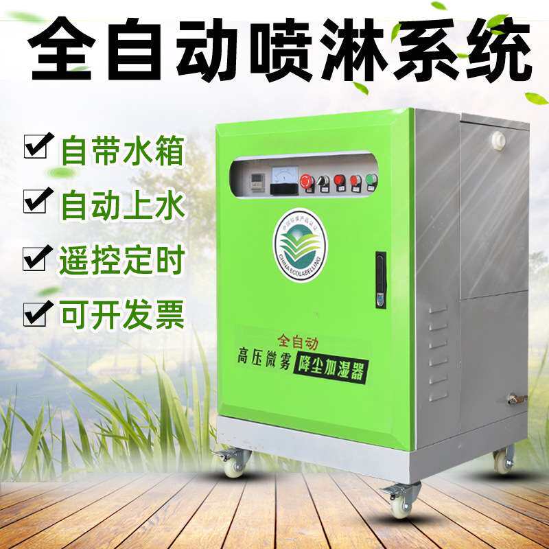 车间降温除尘工业矿区降尘造雾机建筑工地围挡喷淋系统矿山湿式