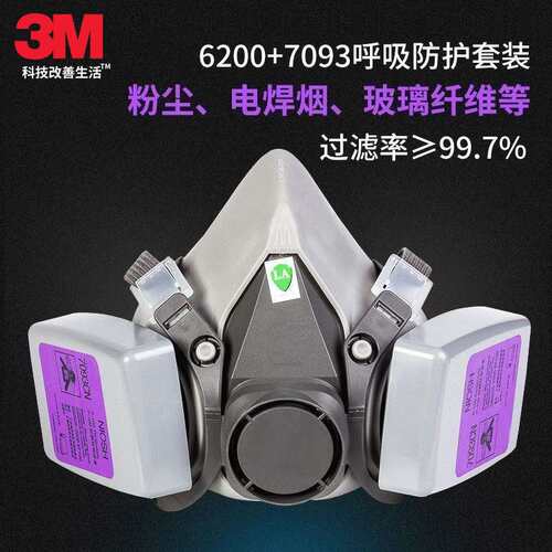 3M6200配7093CN滤尘盒防粉尘油性/非油性颗粒物PM2.5细小玻璃纤维