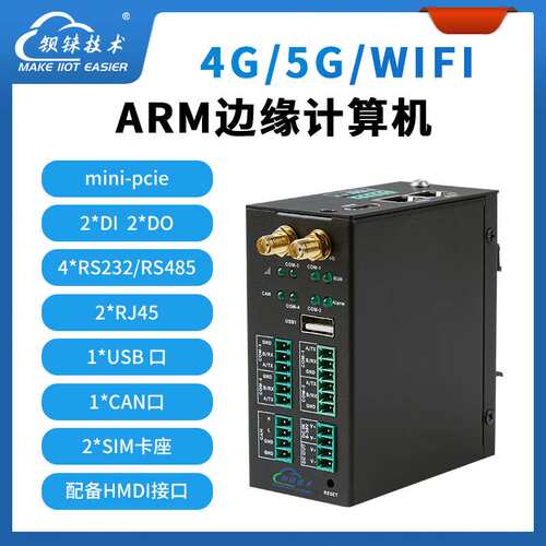 钡铼BL302嵌入式EdgeIO支持Debian系统NXP i.MX6ULL应用智慧零售