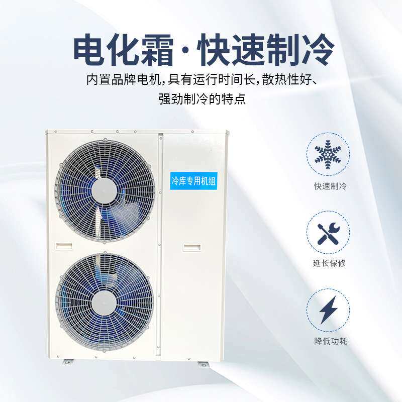厂家直供全套冷库制冷剂压缩机一体机组3P5P冷藏冷冻制冷机组