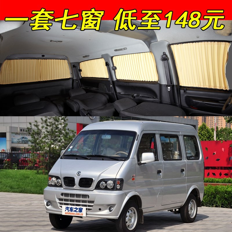东风小康K17专用遮光隔热窗帘
