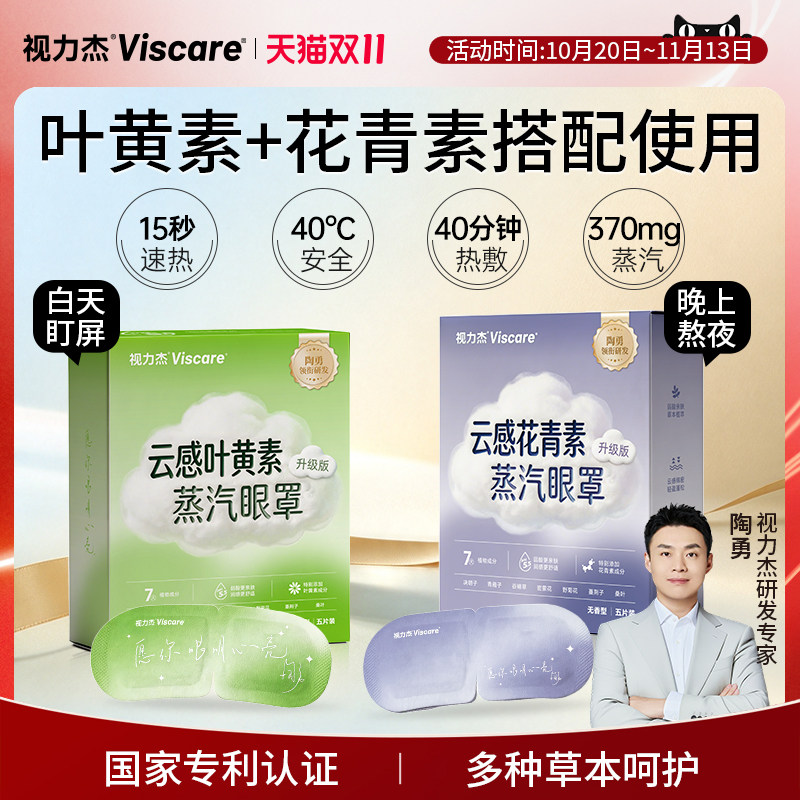 叶黄素蒸汽眼罩热敷草本配方