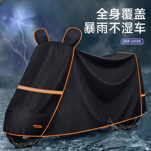 电动车防晒防尘罩摩托车电瓶车车衣全罩加厚牛津布全车遮雨罩耐用