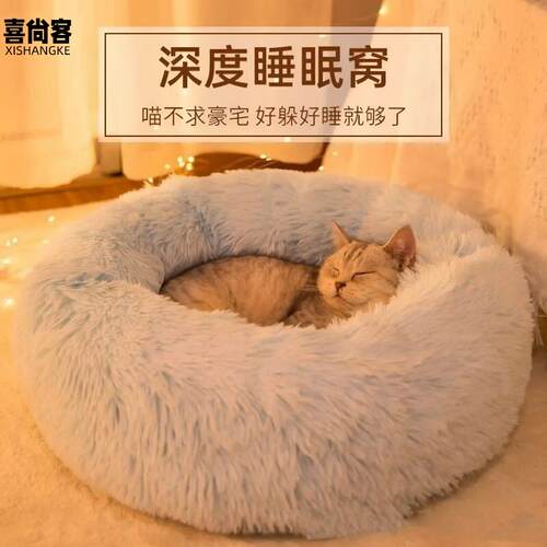 猫窝狗窝可洗长毛绒圆形宠物窝