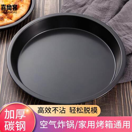 圆形10寸碳钢不粘披萨烤盘套装盘