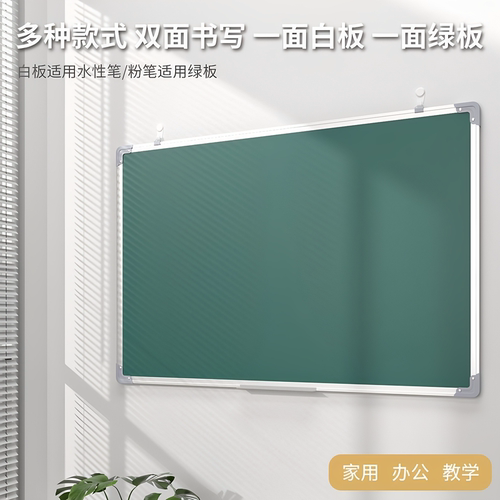 挂式双面磁性白板绿板可擦写家用家庭小黑板培训办公挂墙写字板