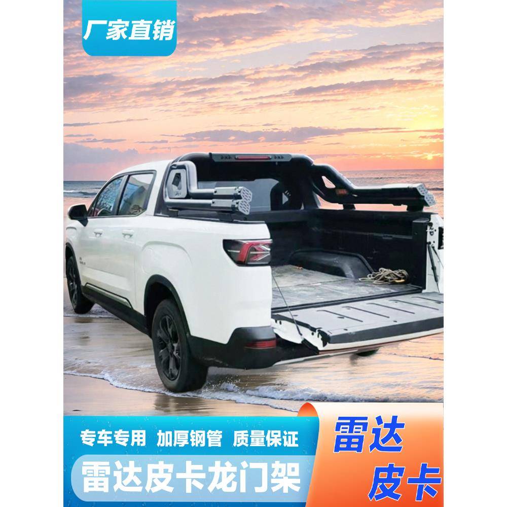 吉利雷达皮卡车龙门架改装车斗装饰货箱架行李架加装车厢防翻架唯