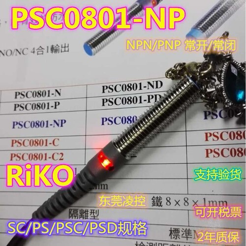 PSC0802-NP近接开关PSC0802-N3-PSC0801-N3