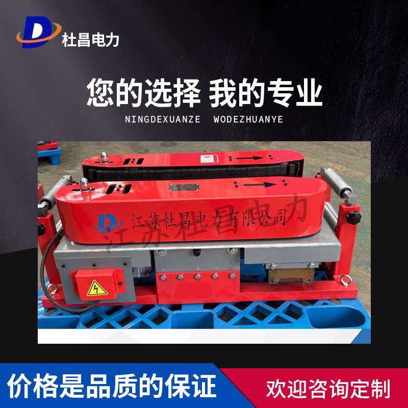杜昌DCS-8B电缆转弯输送机电力施工用敷设机单履带电缆拉线机