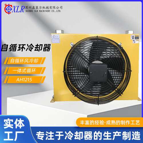 现货 AH系列液压油风冷却器液压机械用AH1215立式AH风冷却器