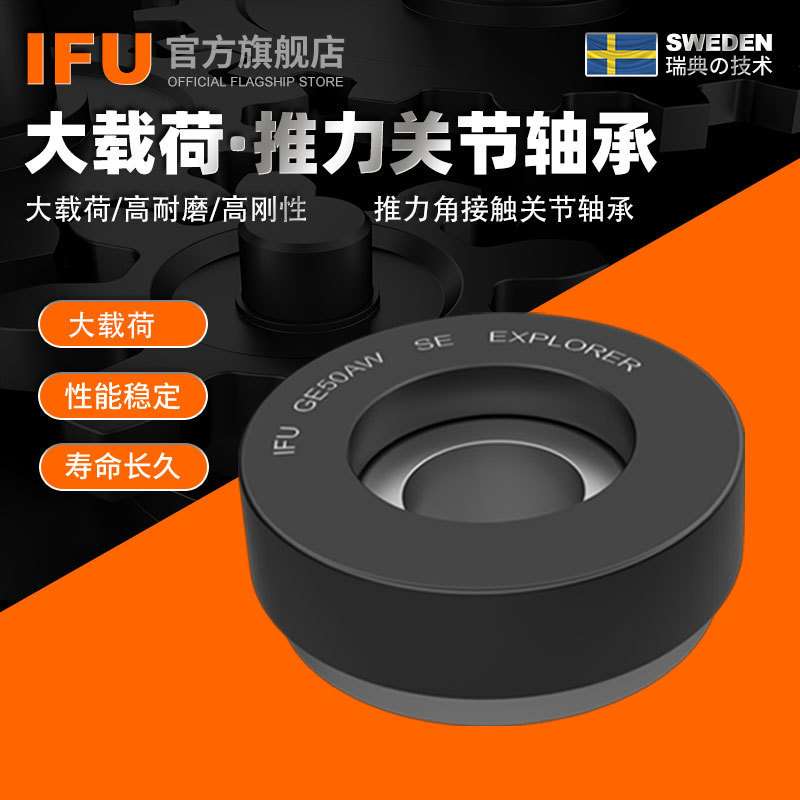IFU进口推力关节轴承 GX300T GX320T GX340T GX360T