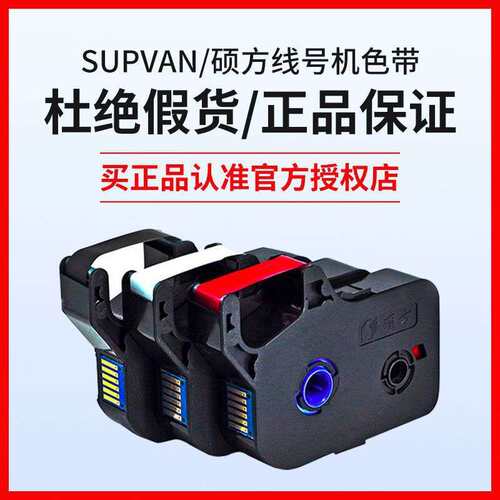 硕方线号机TP-66i /60/70/76i/50/56/TP-R100B/TP-r1002b硕方色带