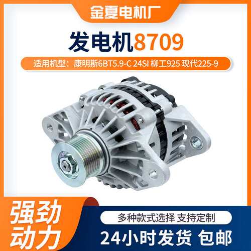 康明斯6BT5.9-C 24SI 柳工925 XD225-9发电机 8709挖掘机发电机