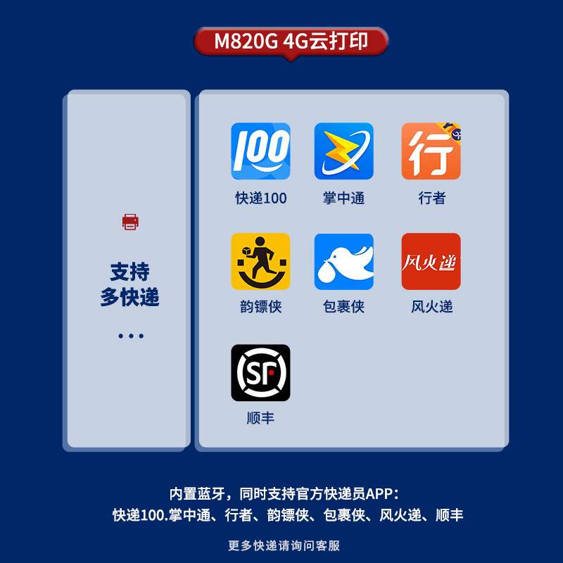 选哲M820G条码标签打印机便携式快递打单机不干胶热敏标签机