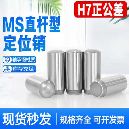 MS直杆定位销ISO8734实心圆柱销子DIN6325淬火销钉正公差Ф1-Ф12