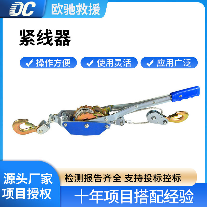 重物搬运绳索收放器消防救援索道牵拉器4t牵引力钢丝拉紧器