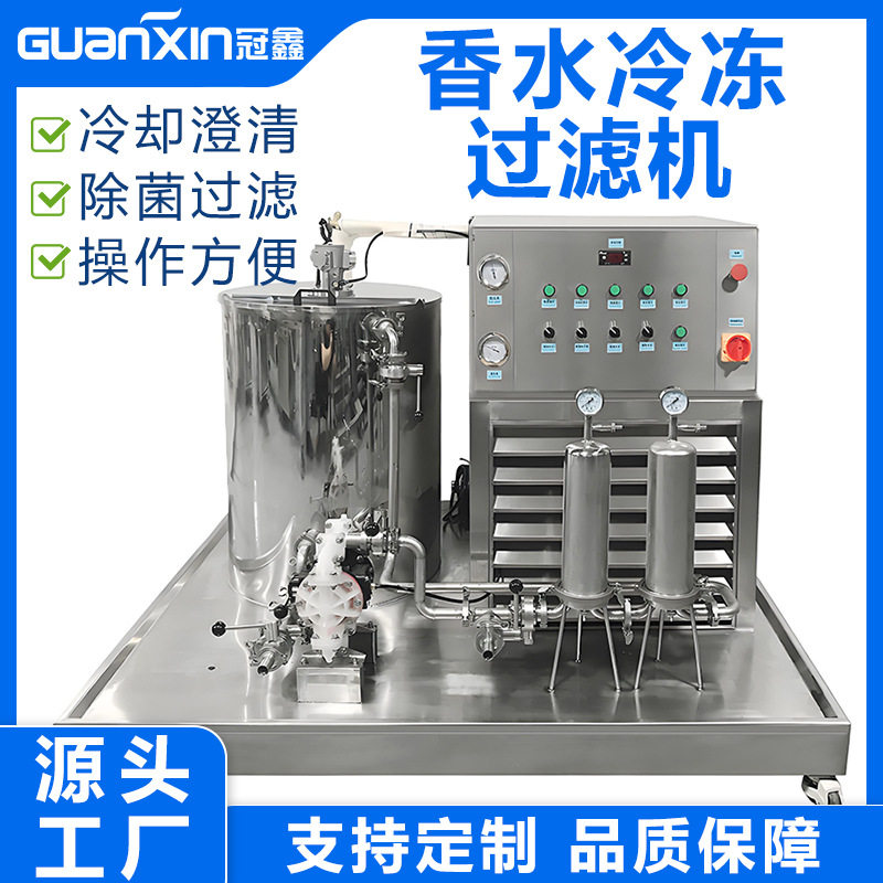 200L香水冷冻设备香水冷冻制作过滤机花露水过滤设备香水冷却搅拌