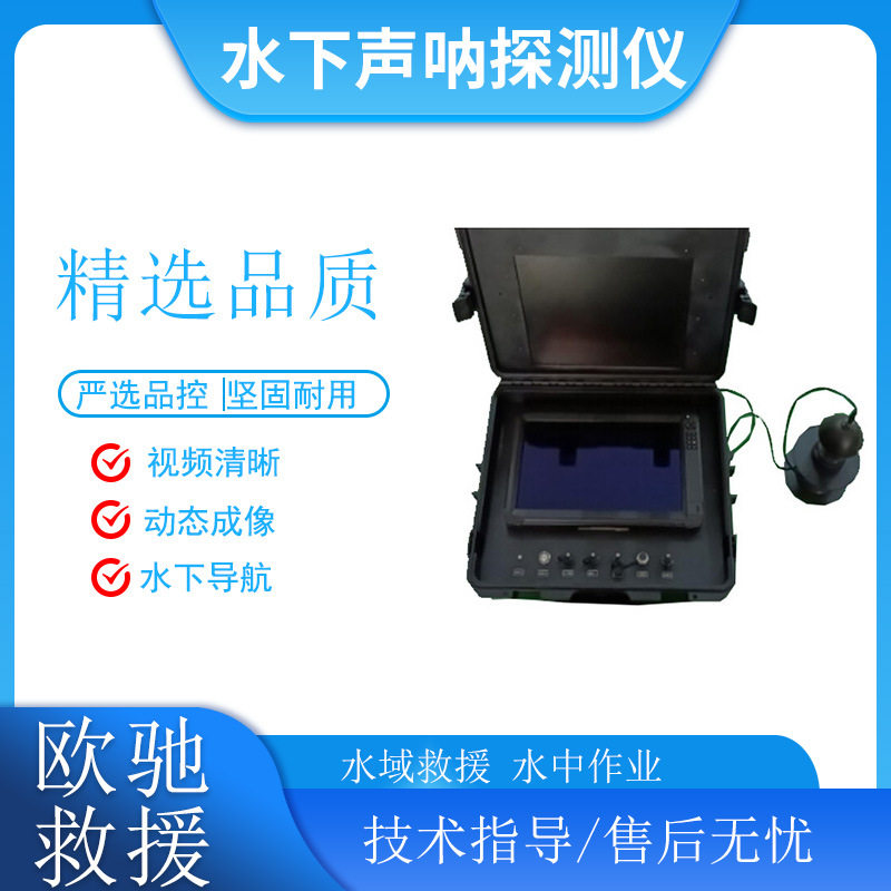 SN-16水下声呐探测器水域救援视频显示器水中实时画面扫描仪
