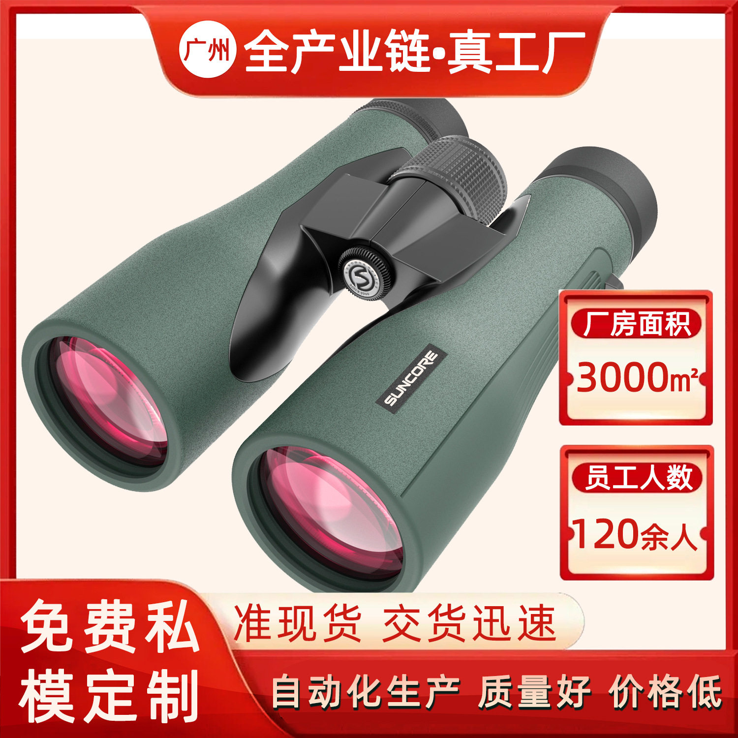 SUNCORE舜光真实50口径大目镜超人210x50双筒望远镜高倍高清现货